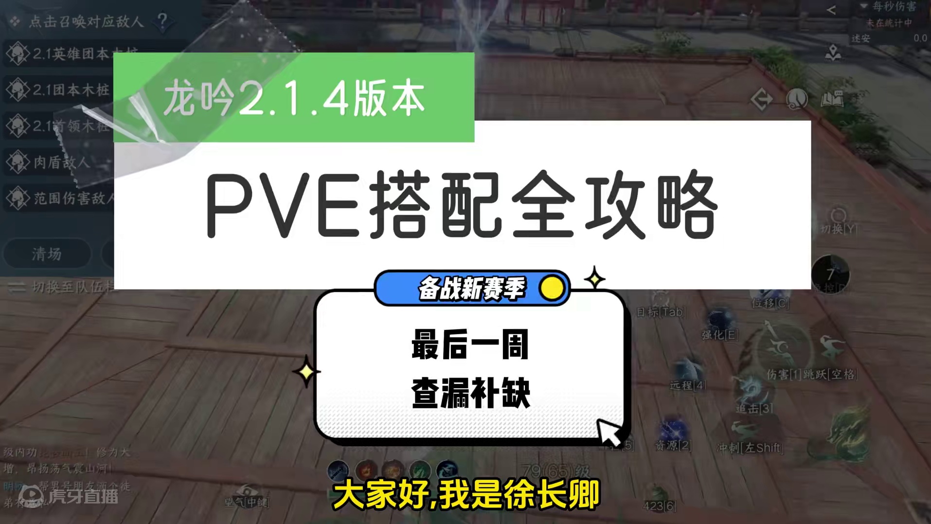 龙吟2.1版本最后一期PVE攻略：查漏补缺 #逆水寒人均摄影师  #随时随地逆水寒 #逆水寒手游攻略