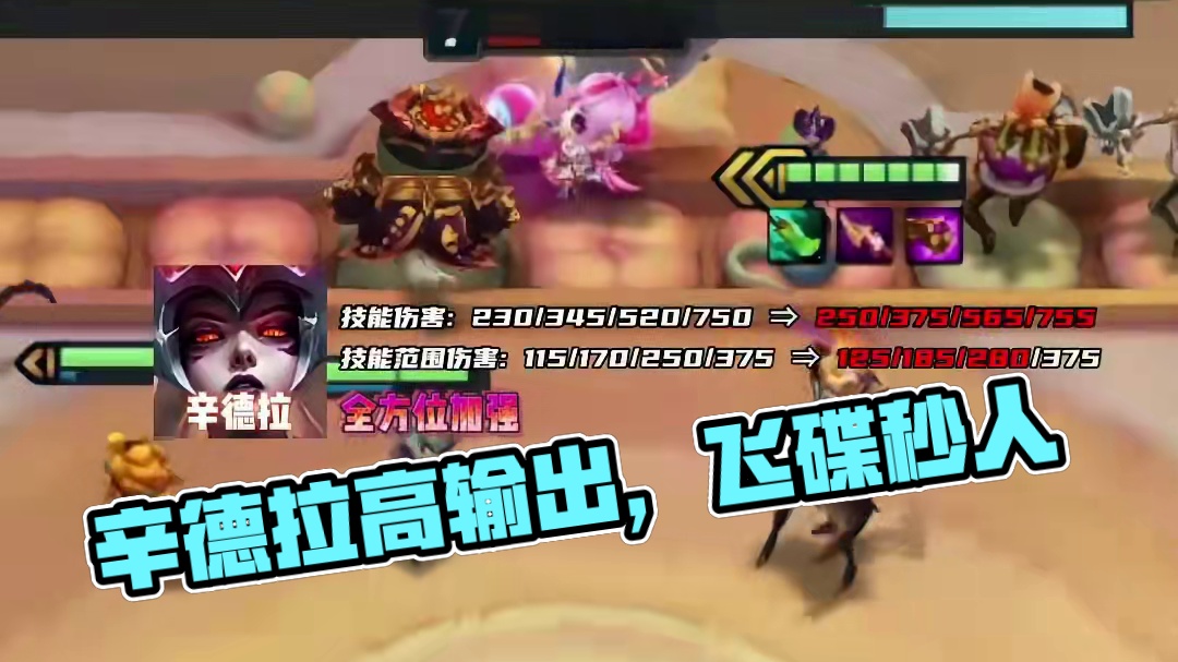 重装辛德拉!场均输出一万七,那个女人回来了 #金铲铲之战魔法乱斗 #金铲铲s9返场 #金铲铲之战 #