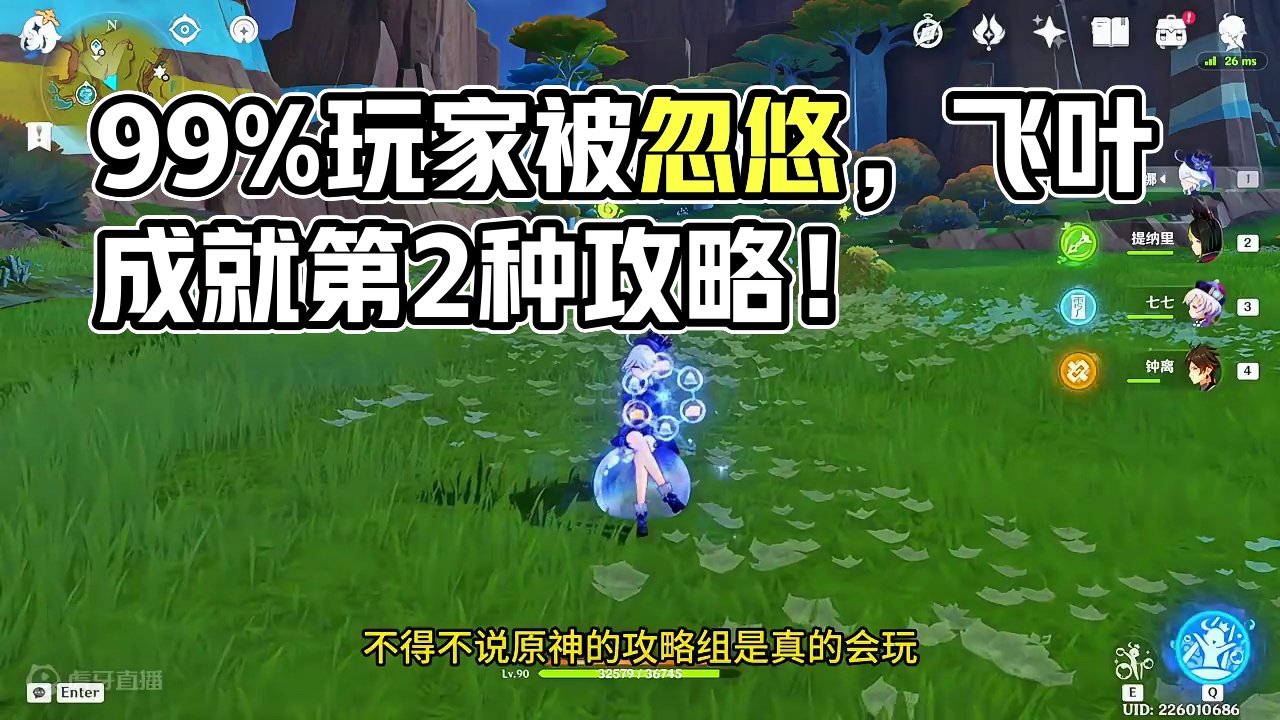 99%玩家被忽悠，隐藏成就《飞叶捎来的胜利》有第2种攻略！ #原神纳塔#火之国度 #原神攻略 #原神