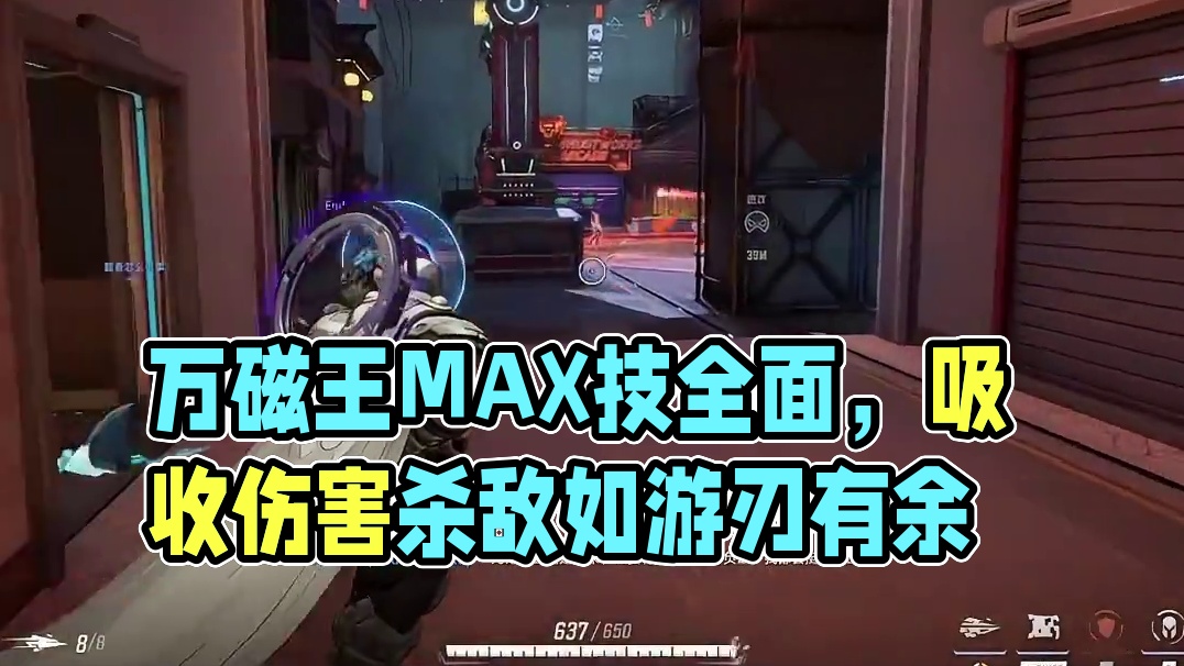 兄弟会大哥 万磁王 #漫威争锋烽火新燃#漫威争锋#漫威争锋国服测试#漫威争锋12月6日上线 #万磁王