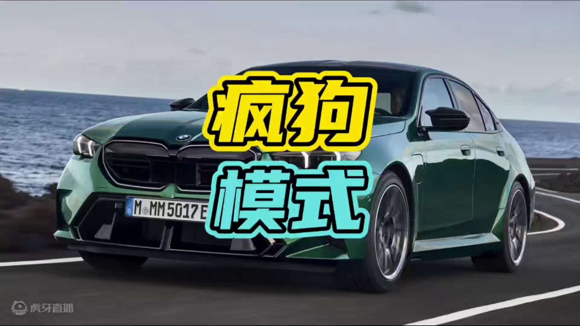 你一定要知道的汽车隐藏功能，在关键时刻能救的命！#疯狗模式 #开车 #汽车