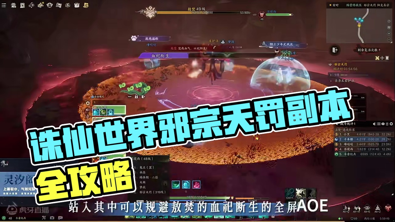 诛仙世界  邪宗天罚普通难度副本全攻略 #诛仙世界 #诛仙世界激励计划 #新游鉴赏家 #游戏鉴赏家 