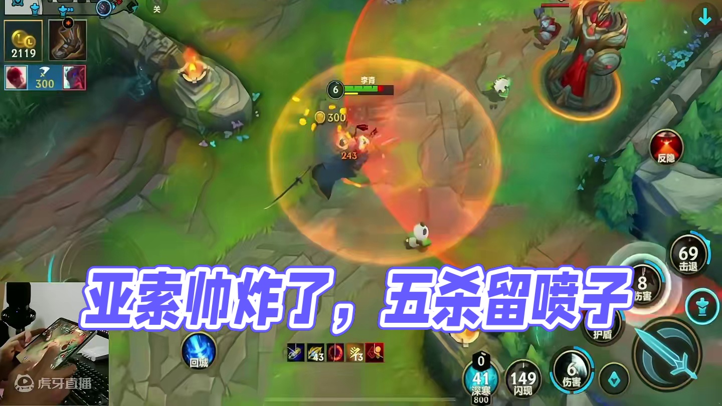 亚索：义父 这一脚帅炸了 #lolm #lol手游进化海克斯峡谷  #英雄联盟手游