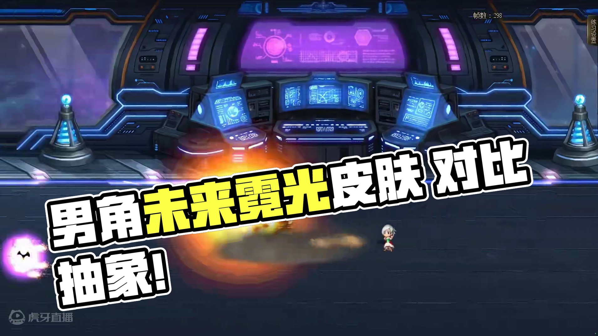 比比谁更抽象？男角色未来霓光皮肤一览 #DNF  #地下城与勇士  #DNF金秋畅玩季  #DNF重