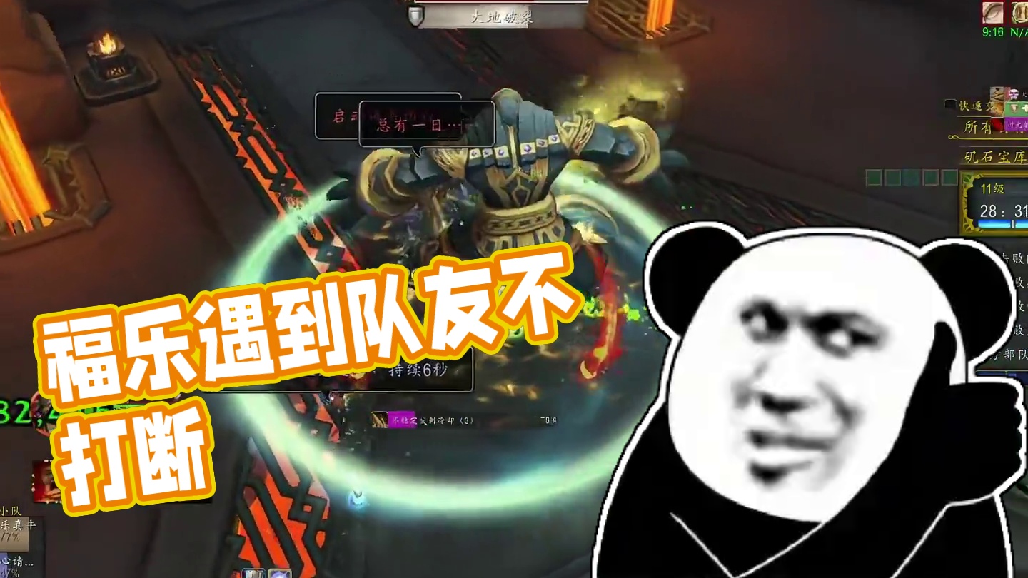 当福乐遇到不会打断的队友 #魔兽世界 #魔兽世界正式服 #我们比你们多一个世界 #魔兽世界地心之战正