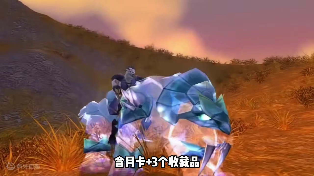 飞行幽灵虎揭秘：购买后3个魔兽版本通用！含月卡+3个收藏品 #魔兽世界 #幽灵虎坐骑 #魔兽世界怀旧