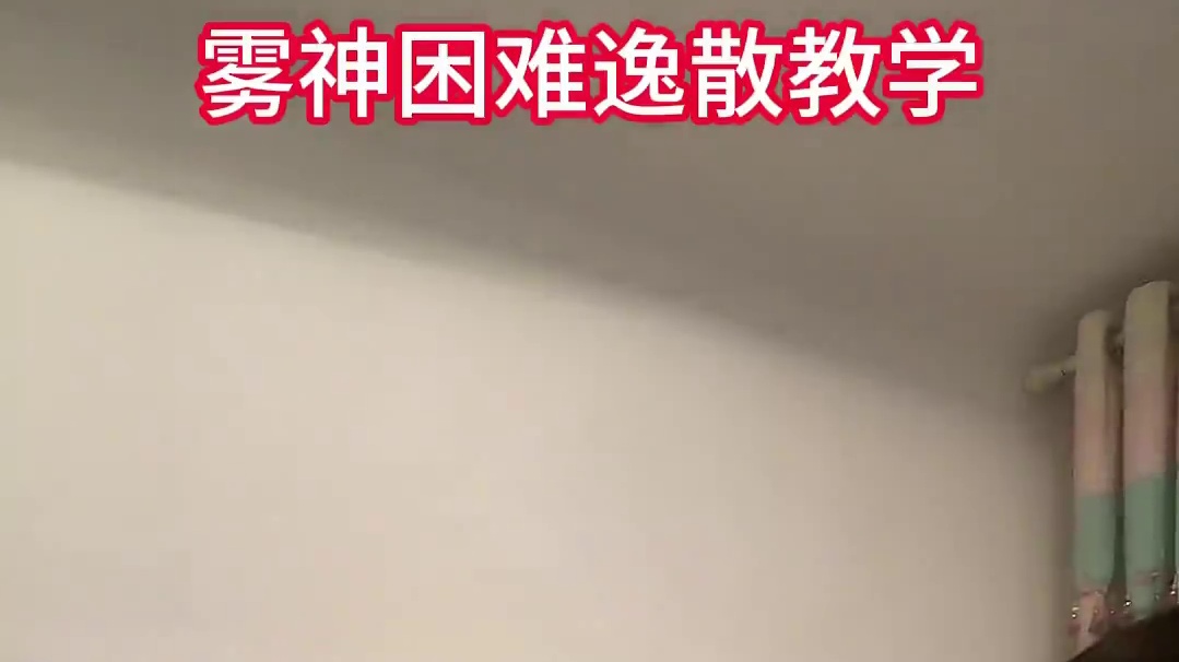 DNF雾神困难逸散机制教学 #dnf #dnf搬砖 #dnf金秋畅玩季 #dnf金秋版本 #地下城与