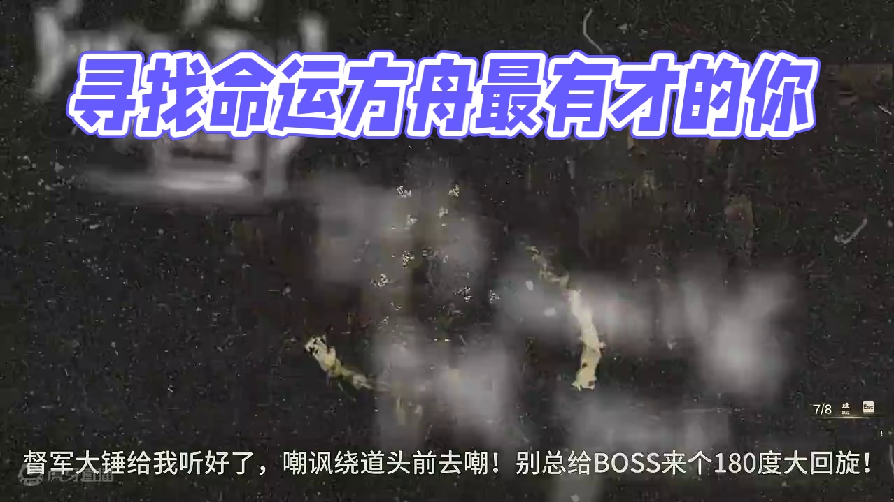 恐怖方舟之督军大锤的头在哪儿 #命运方舟 #寻找命运方舟最有才的你 #命运方舟新职业暗影