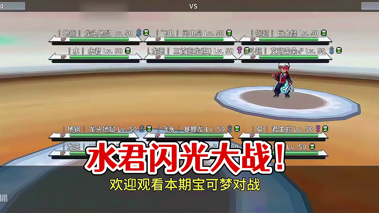 锦标赛决赛，水君大显神威！ #宝可梦 #宝可梦手游 #宝可梦对战 #水君 #这个游戏很好玩