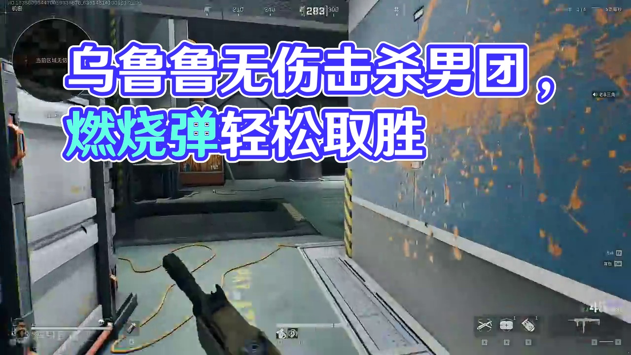 #三角洲行动 #三角洲行动正式上线  新干员乌鲁鲁太强了