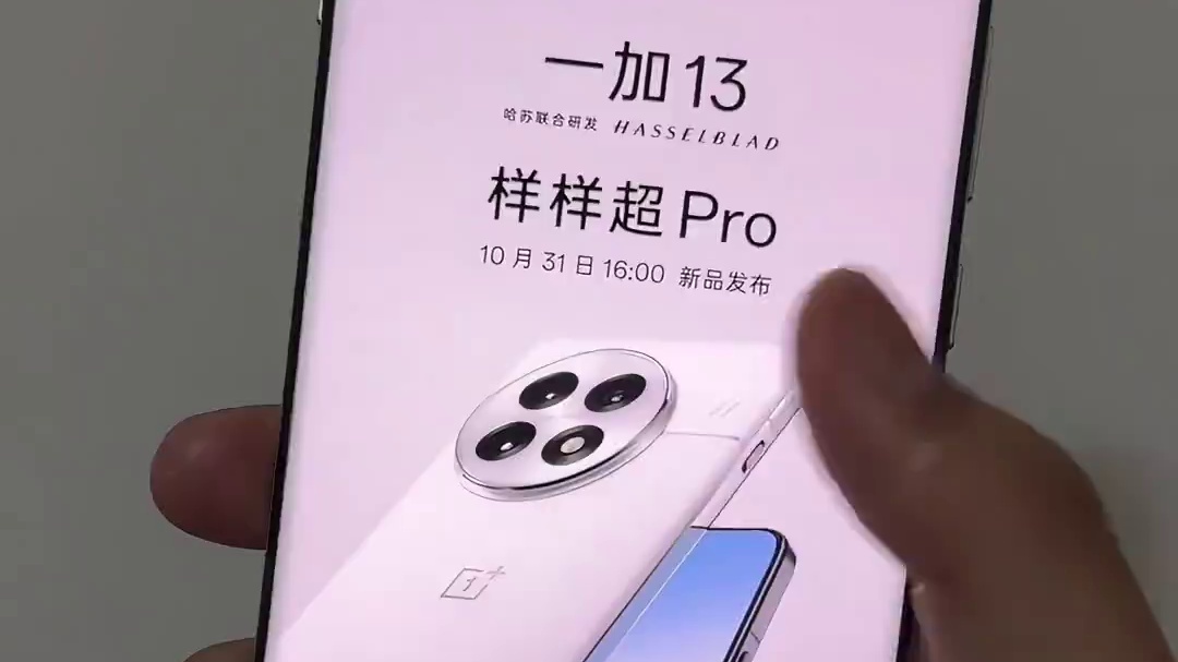 一加13官宣了 这应该又是一款对标别家pro甚至超越别家pro的产品 性能 屏幕 续航都升级了 这一