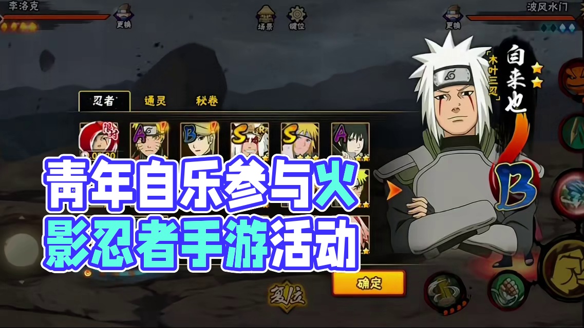 火影忍者手游：青年自乐也 #火影忍者手游 #自来也 #火影忍者手游表情包