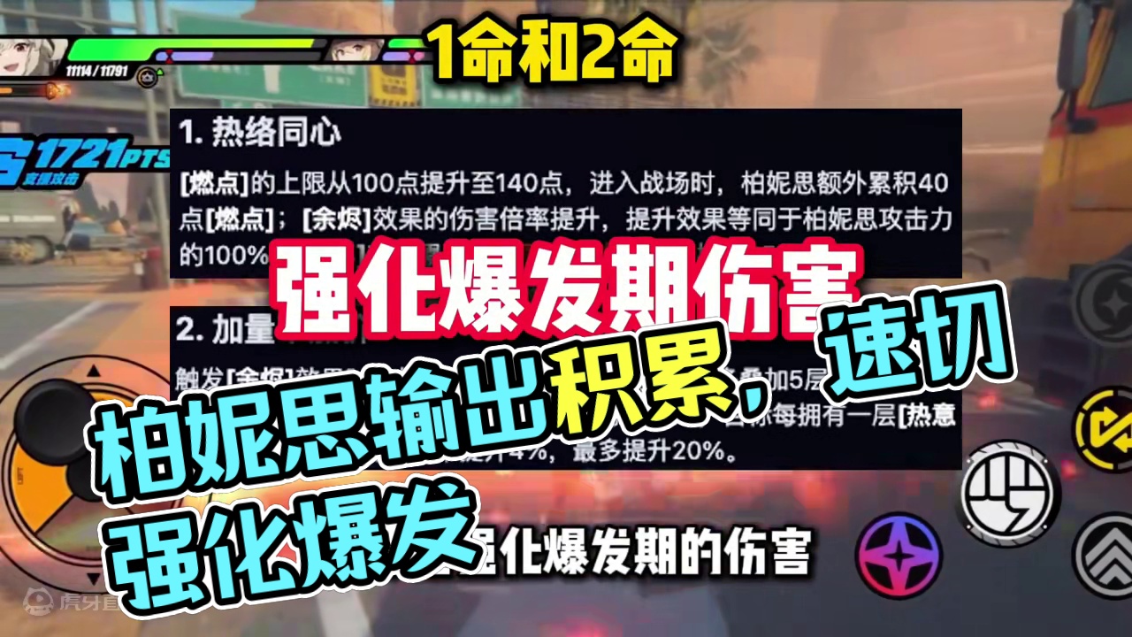 【绝区零困哥】柏妮思到底能不能站场？站场需要几命？ #绝区零 #绝区零创作激励计划 #绝区零柏妮思 