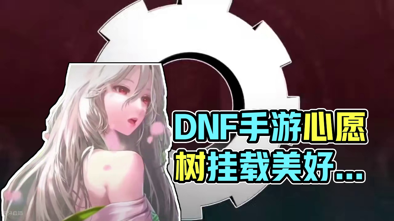 dnf手游启动！ #dnf手游