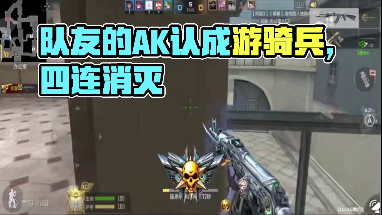 CF手游：捡了队友的AK，把雷霆认成游骑兵，结果四连消灭 #CF手游涿鹿山海 #CF手游 #看看cf