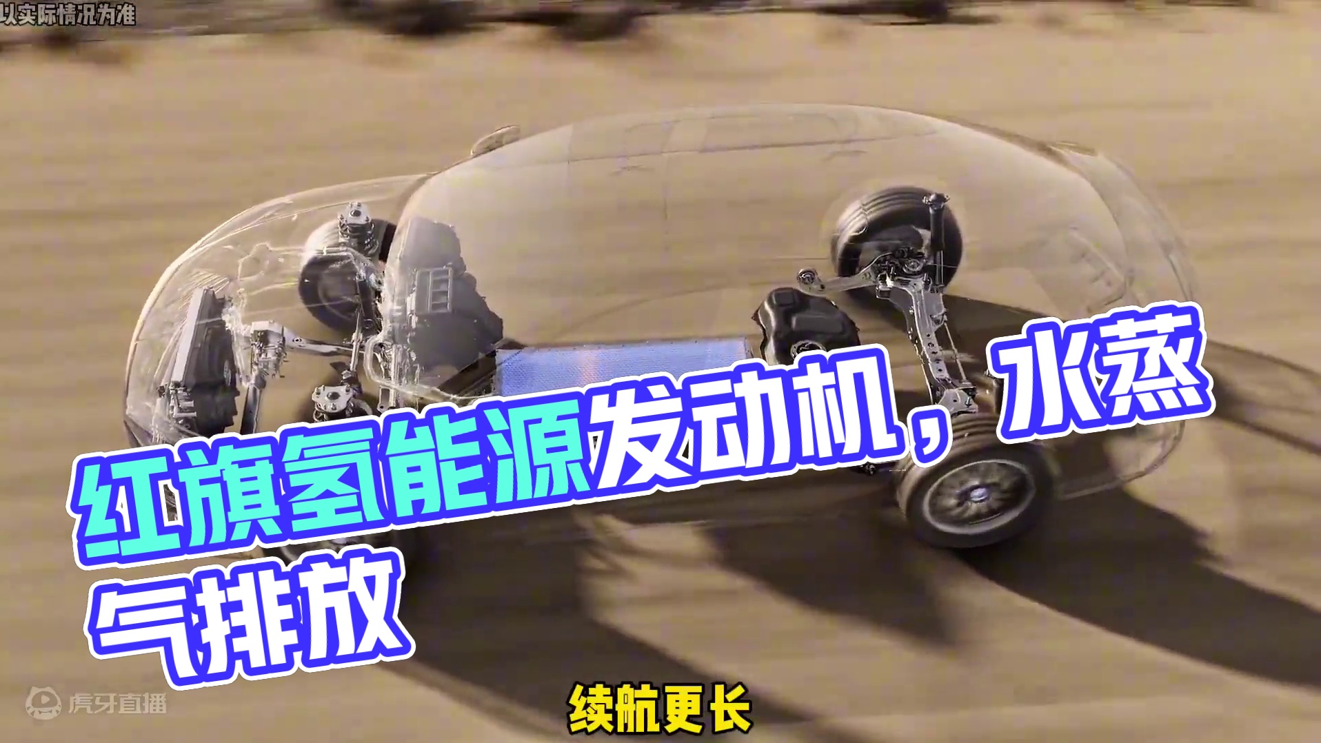 我国红旗自主研发的氢能源发动机正式面世！#红旗 #氢能源 #黑科技