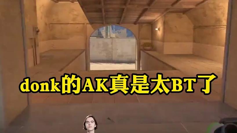 donk的AK真是太BT了#csgo #cs2 #馬西西 #donk