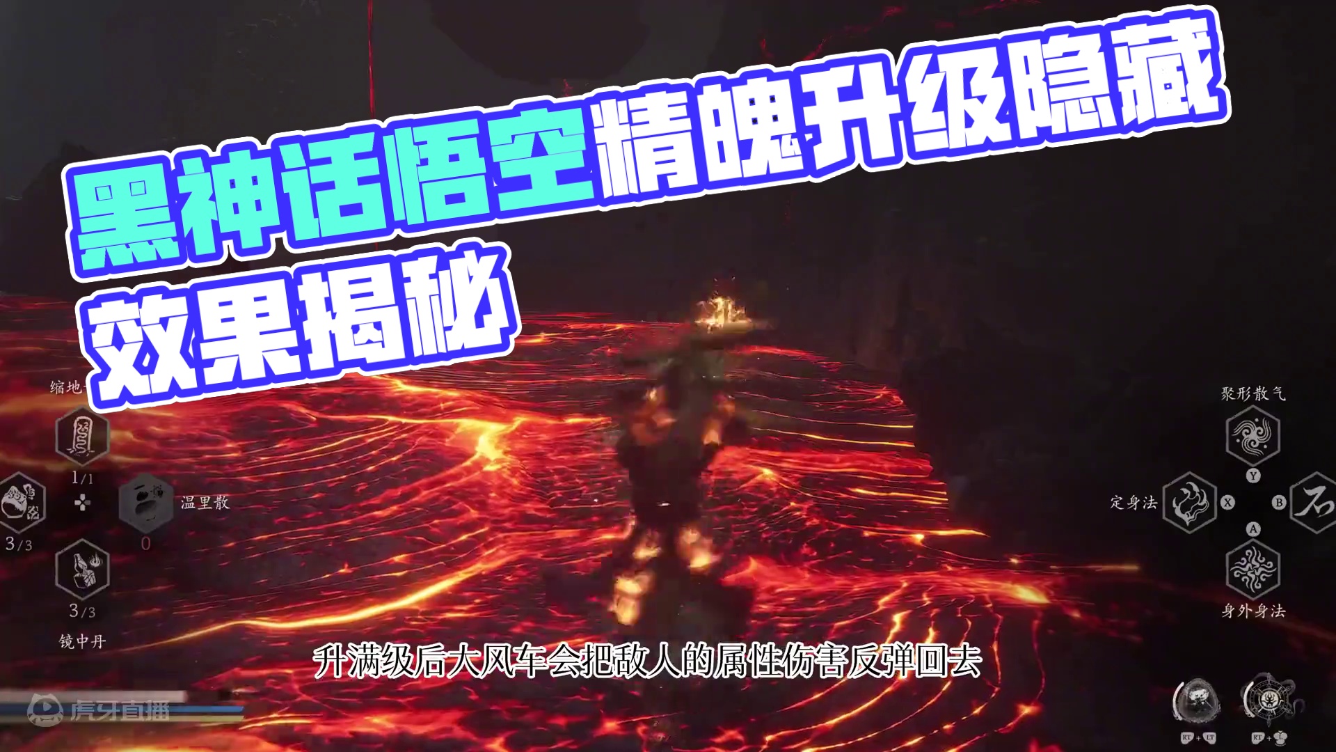 黑神话中某些精魄升满后的隐藏效果 #黑神话悟空  #黑神话悟空创作激励  #还得是主机游戏 #游戏内