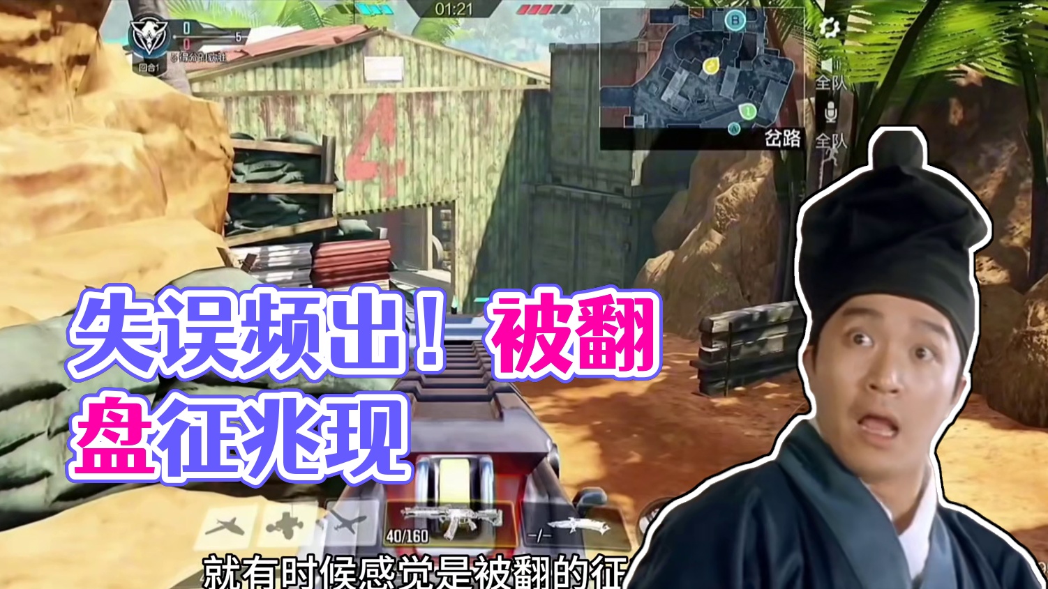 被翻盘的征兆！失误频出！ #codm #我的游戏日常 