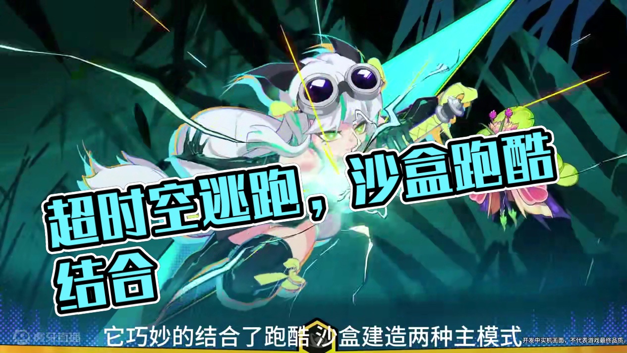 跑酷＋沙盒的手游？ #超时空跑跑  #闪亮开跑