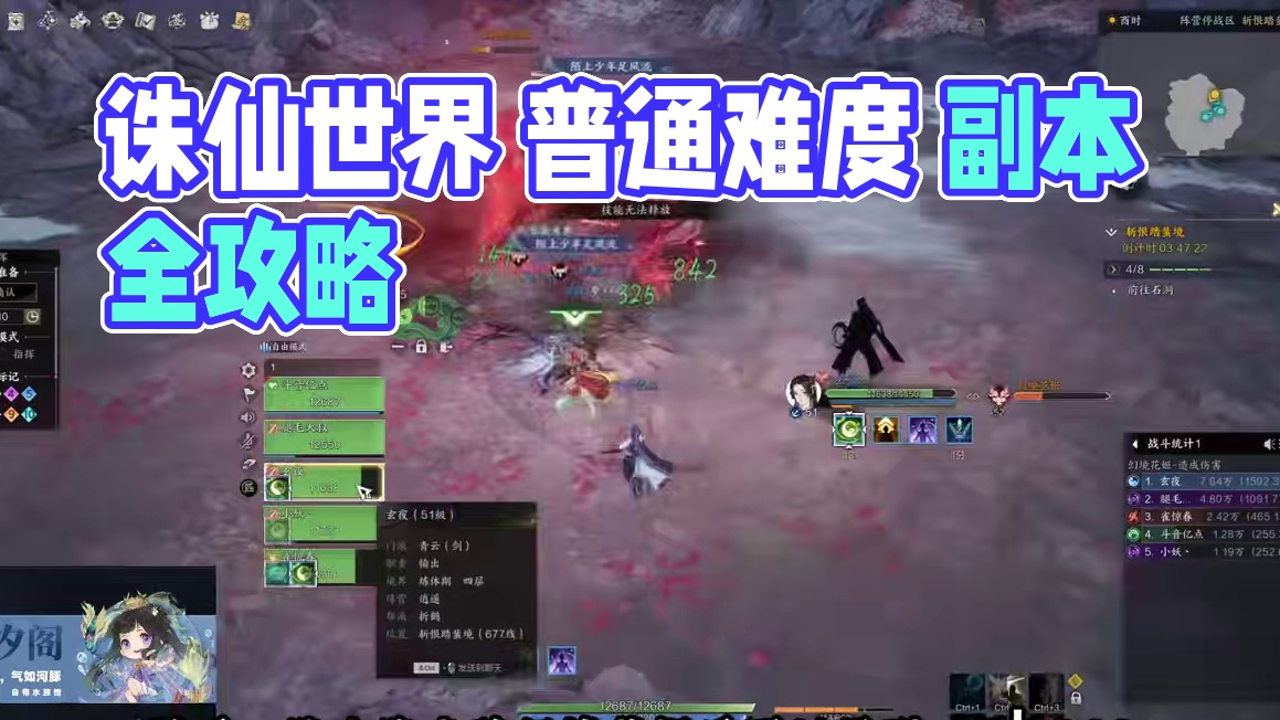 诛仙世界  斩恨踏蜚境 普通难度 副本全攻略 #诛仙世界 #诛仙世界激励计划 #新游鉴赏家 #游戏鉴