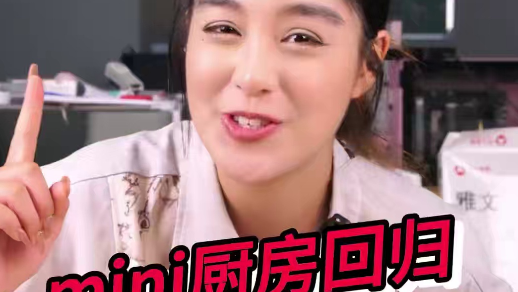 迷你厨房强势回归，就是不知道做什么菜，你们想看我做什么？ #迷你厨房 #开锅  #美食制作 #玩具测