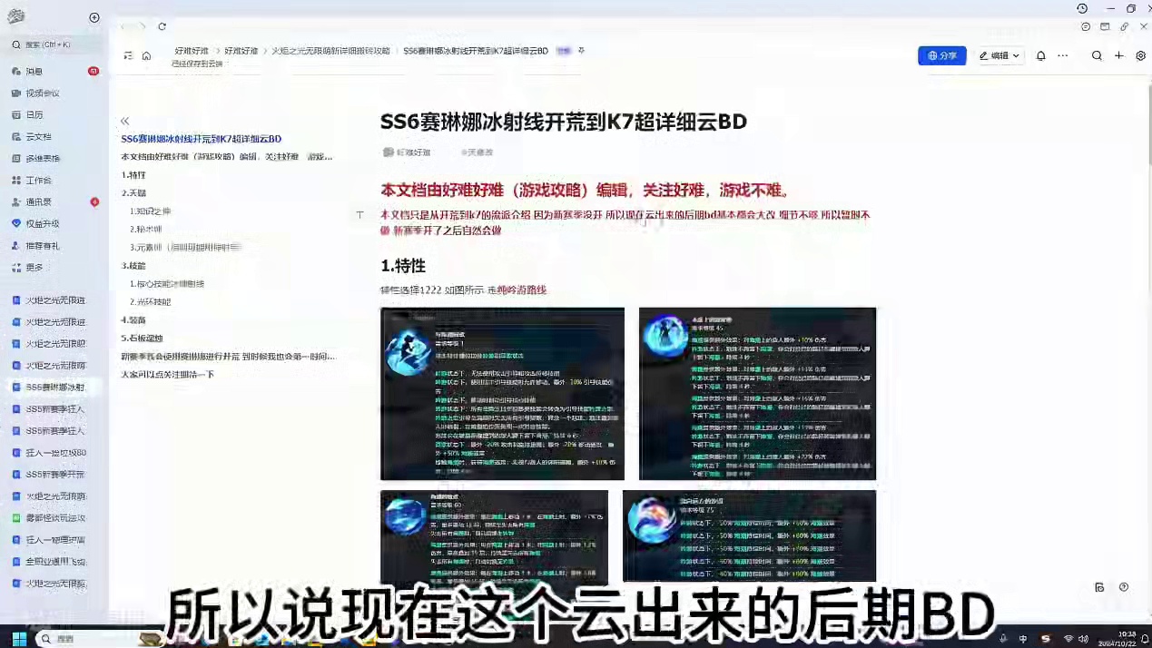 【火炬之光无限】新赛季赛琳娜冰射线开荒云BD（文档版） #火炬之光无限 #火炬之光无限SS6赛季 #