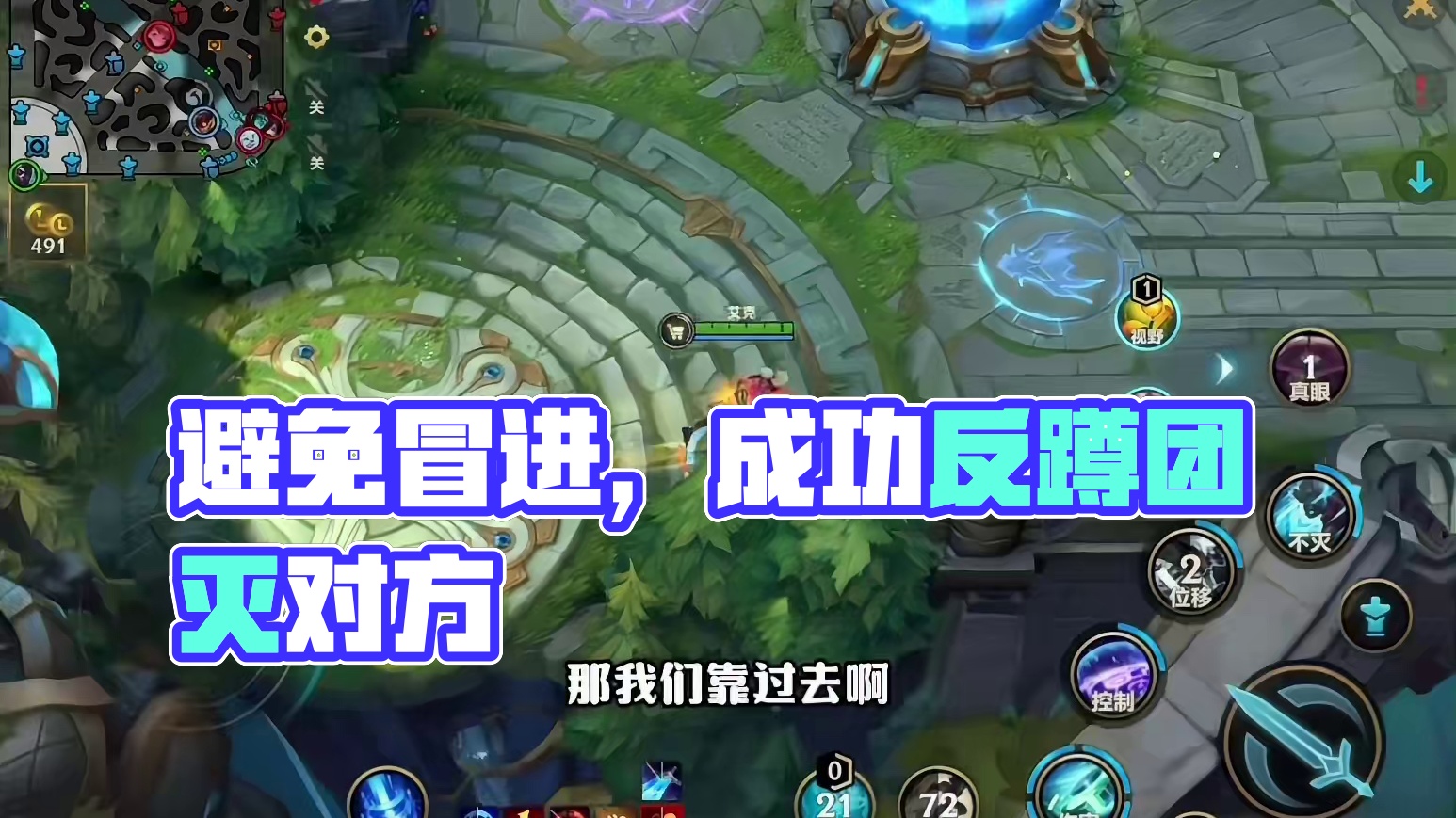 不要去做能力以外的事情！让敌方觉得你菜 #lol手游进化海克斯峡谷 #lol手游双城之战