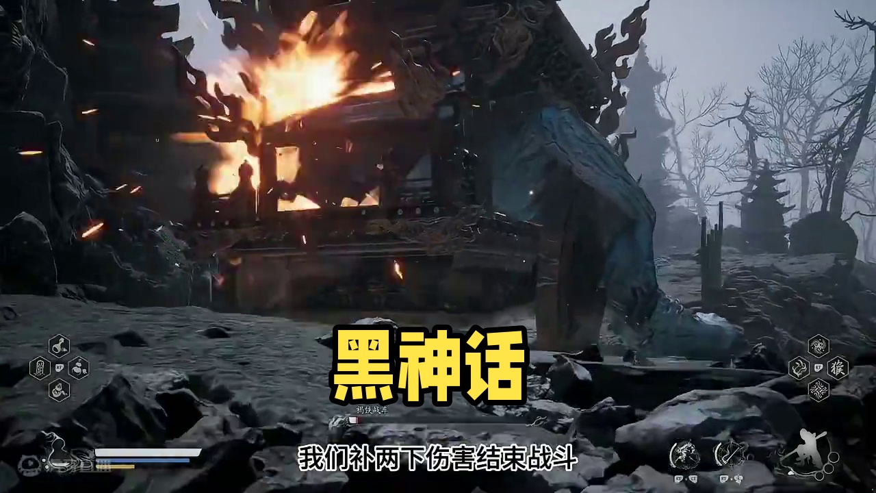 【黑神话：悟空】BOSS攻略解说，第五章，褐铁战车 #主机游戏 #黑神话悟空创作激励 #黑神话悟空 