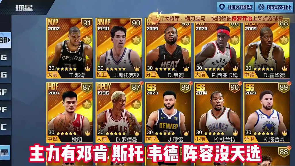 没天选得阵容真不行！#最强nba手游 #最强nba #篮球手游推荐 #好玩的篮球手游 #篮球游戏推荐