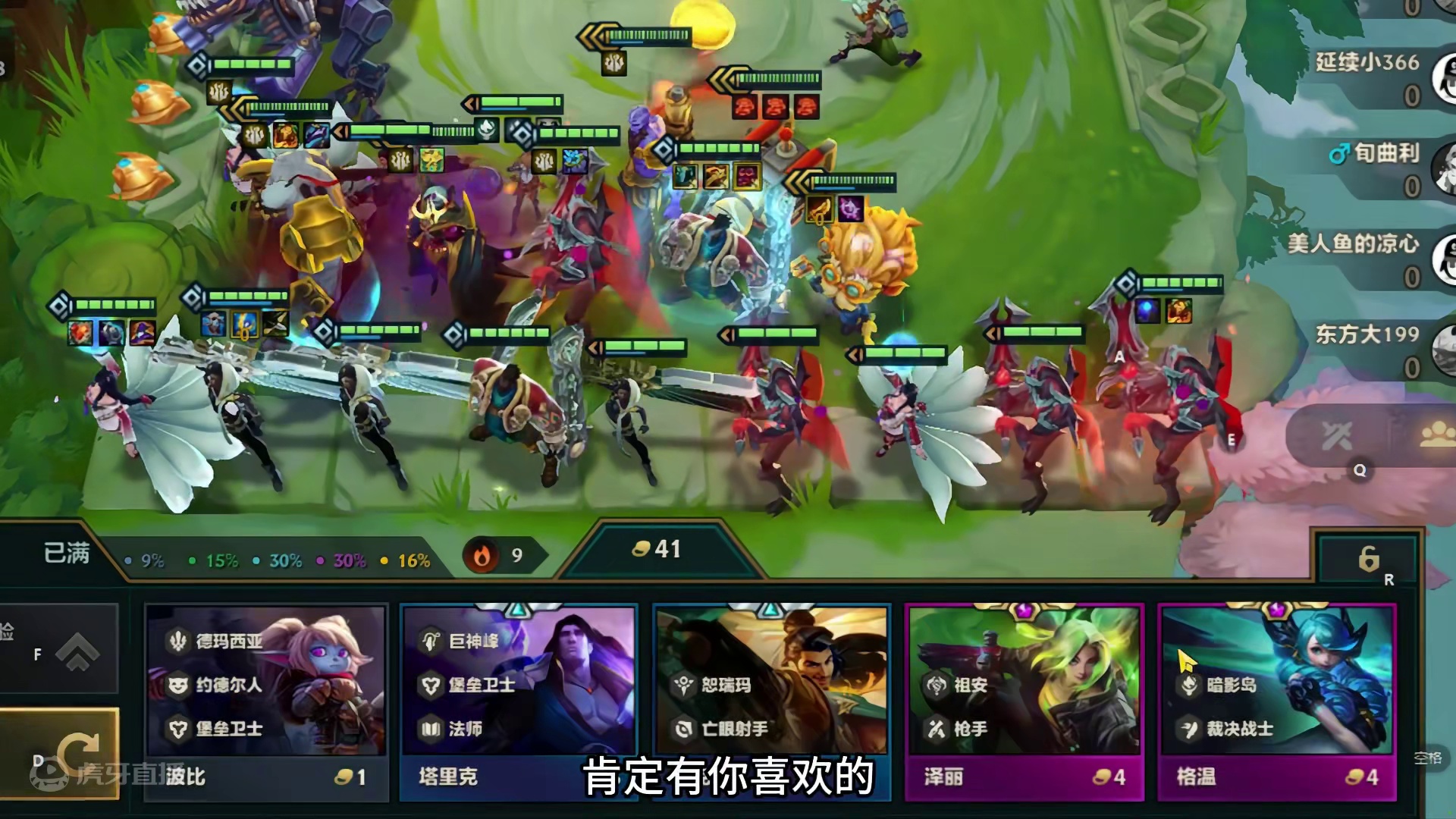 单靠羁绊追踪者的九皮城。 #云顶之弈 #金铲铲之战 #金铲铲之战s9