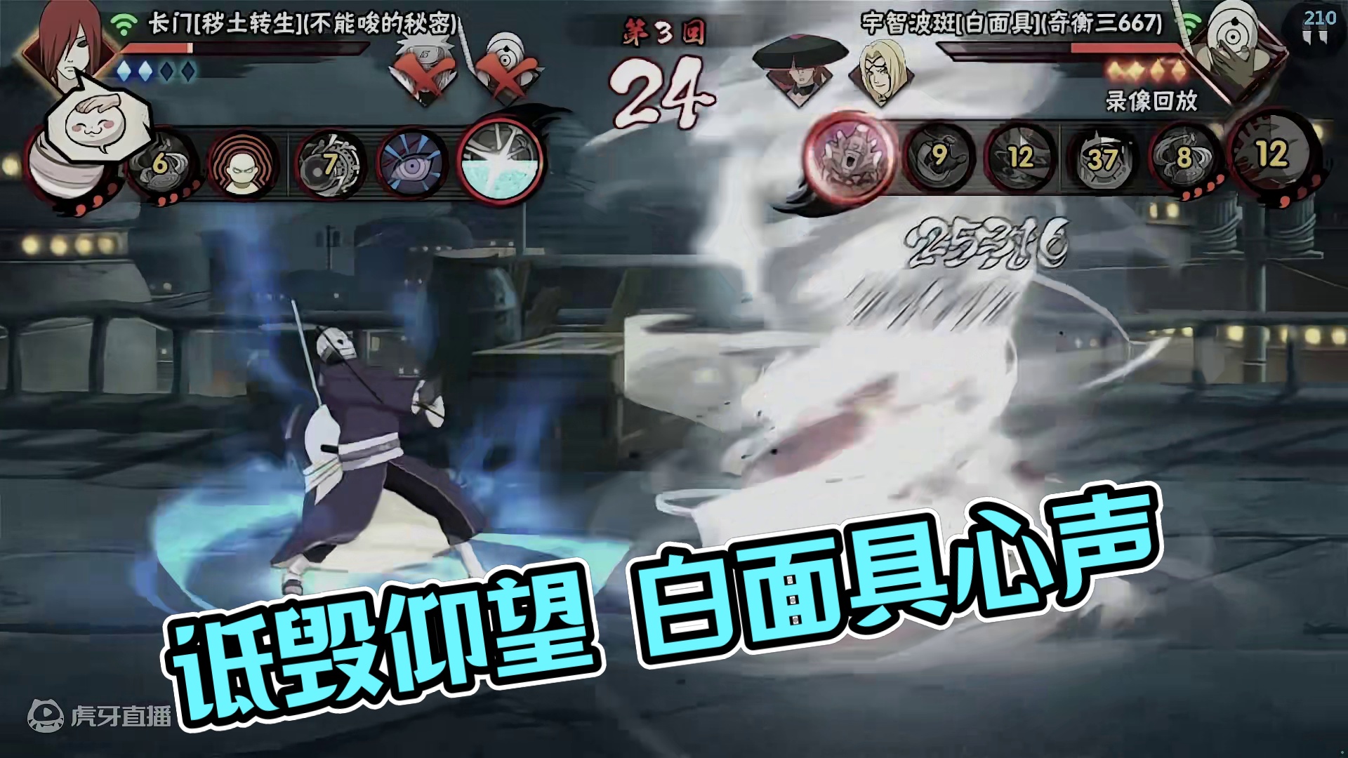 诋毁也是一种仰望…#火影忍者手游 #白面具