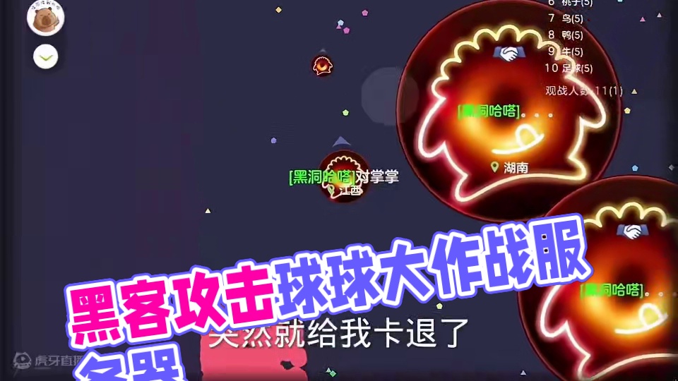 是谁！#球球大作战 #球球大作战服务器