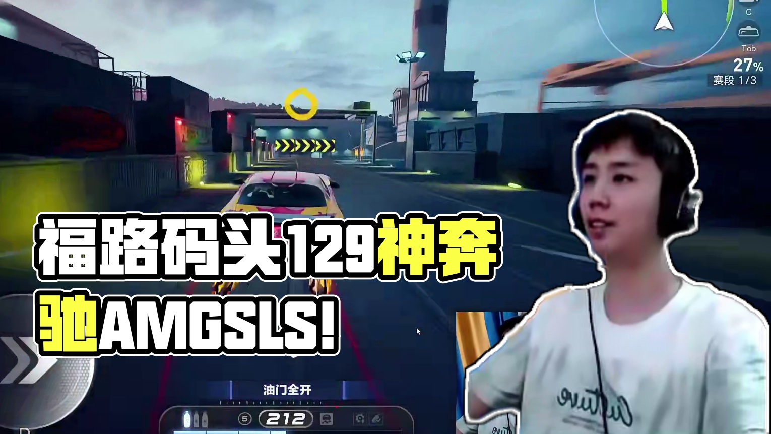 经典情怀组：福路码头1.29 奔驰AMG SLS！ #极品飞车集结#地下狂飙