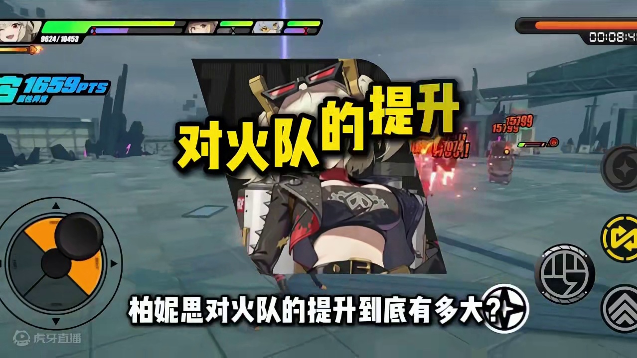 【绝区零困哥】柏妮思对火队的提升到底有多大？ #绝区零 #绝区零创作激励计划 #绝区零柏妮思 #绝区