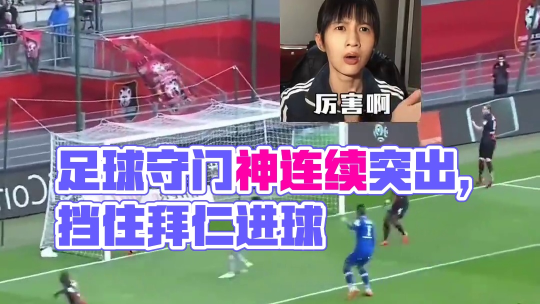 足球赛场那些永不言弃的体育精神！真的太热血了