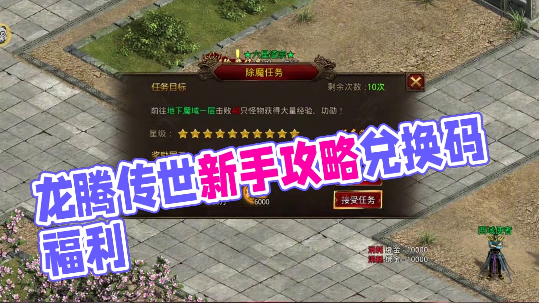 龙腾传世新手攻略玩法cdk兑换码等福利