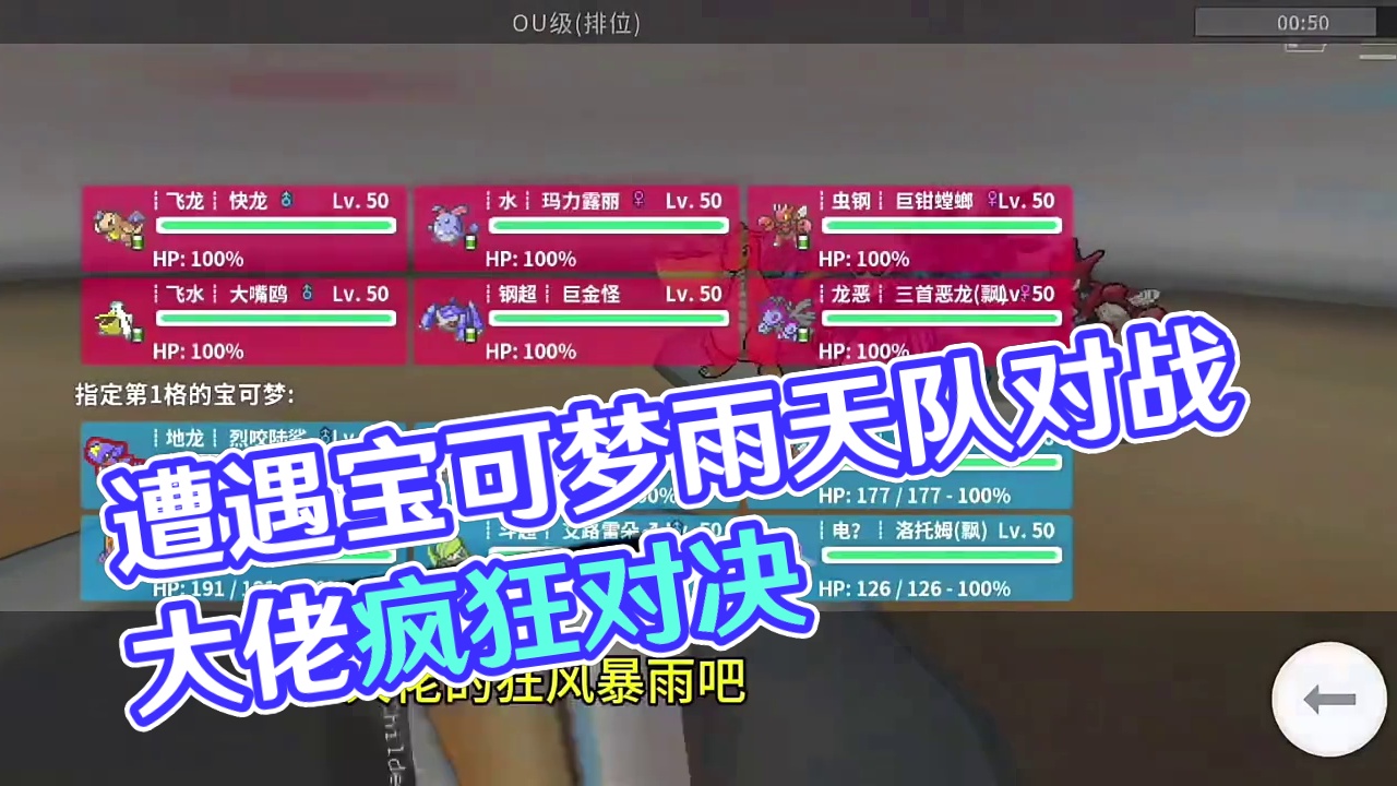 遭遇榜二！对阵玛力露丽雨天队 #pokemmo #精灵宝可梦 #宝可梦对战 #宝可梦雨天队 #宝可梦