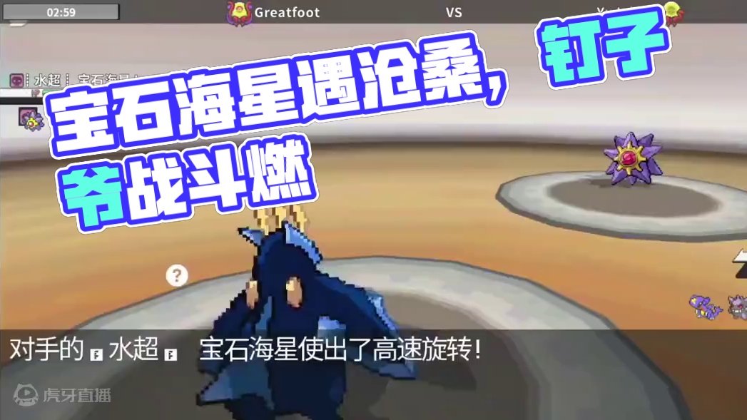 宝石海星：这钉子爷不清了！ #pokemmo #宝可梦手游推荐 #宝可梦手游 #宝石海星 #宝可梦对