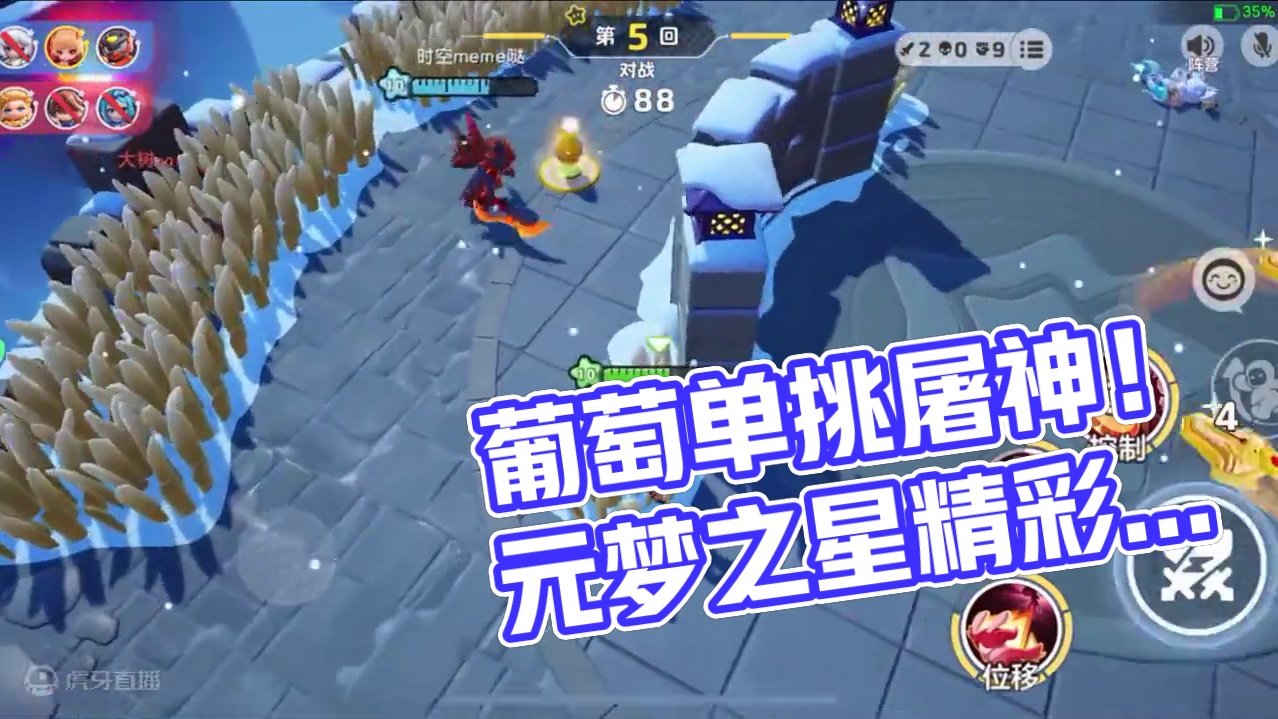 元梦之星：队友两次被秒！葡萄竟遇草丛高手？ #元梦之星 #元梦之星星语星愿赛季 #我的星宝vlog 