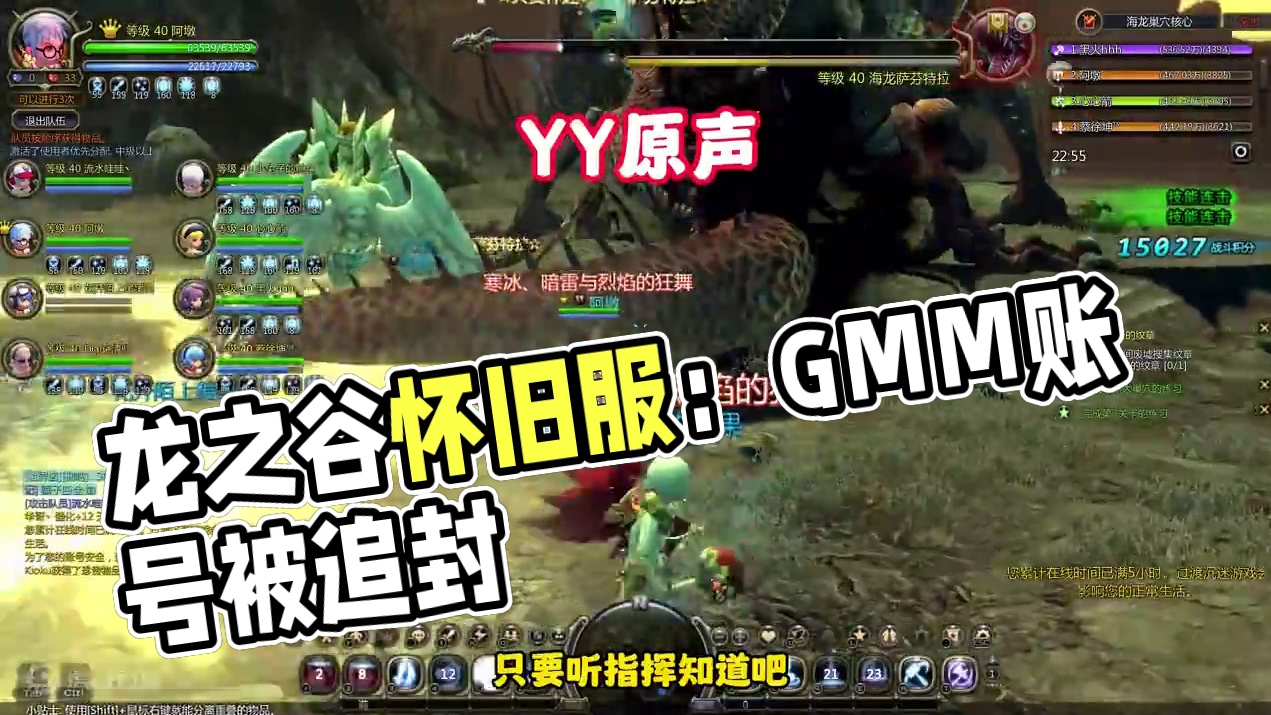 龙之谷怀旧服丨入侵奖励分配依然有问题，GMM购买帐号被追封！ #龙之谷怀旧服海龙巢穴 #龙之谷怀旧服