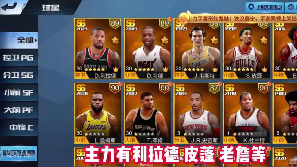 什么，利拉德比天选球星还强？#最强nba手游 #最强nba #篮球游戏 #篮球手游推荐