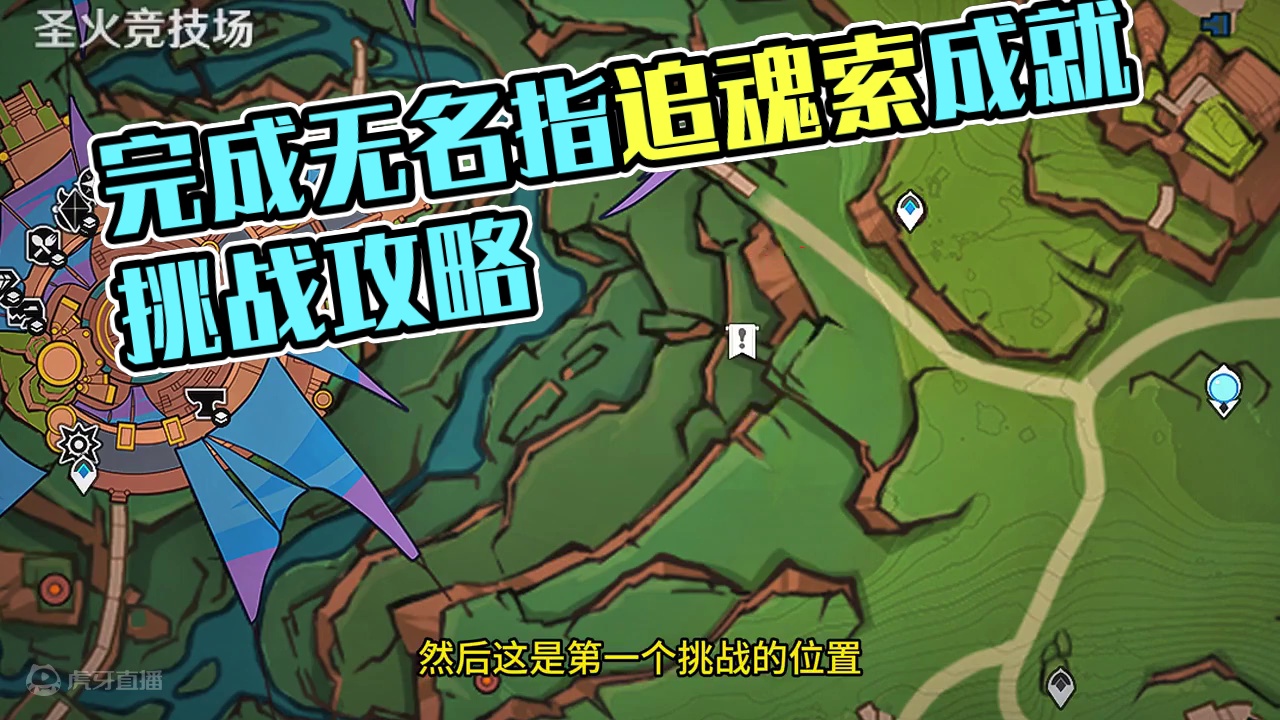 100%完成3个SS挑战成就《无名指追魂索》 #原神纳塔#火之国度 #原神攻略 #原神#原神隐藏成就