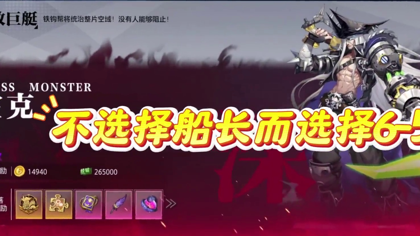 为什么晶核很多玩家清体力不选择船长而选择6-5 #晶核coa #晶核全民星计划 #晶核新职业霜伶