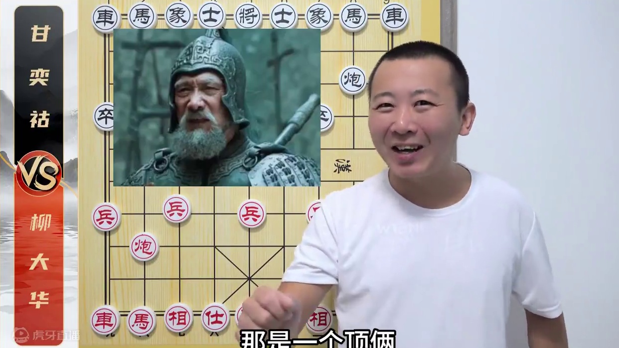 正规比赛你给我玩“御驾亲征”？柳大华VS甘奕祜 象棋比赛解说 正规比赛你给我玩“御驾亲征”？柳大华V