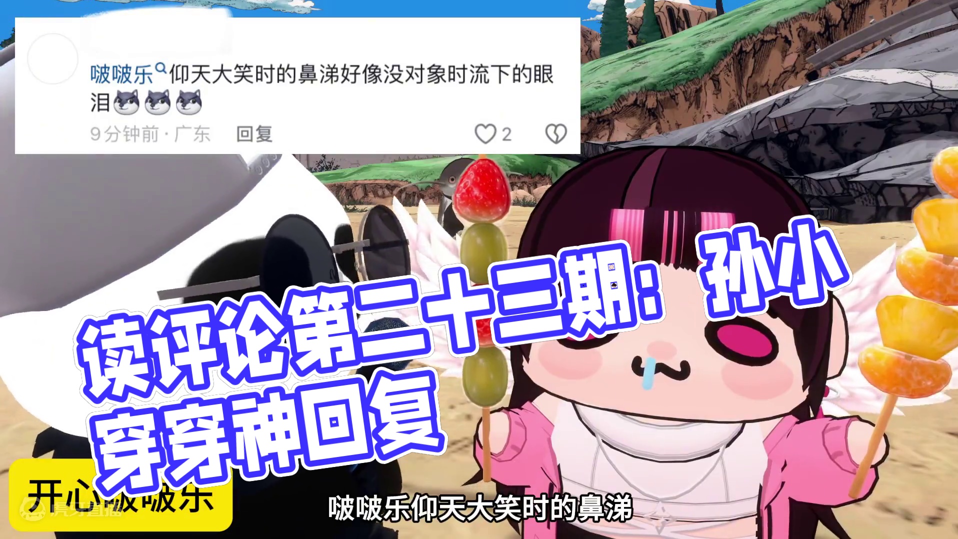 读评论第二十三期 #读评论 #街头采访 #游戏日常 #内容启发搜索 #神回复