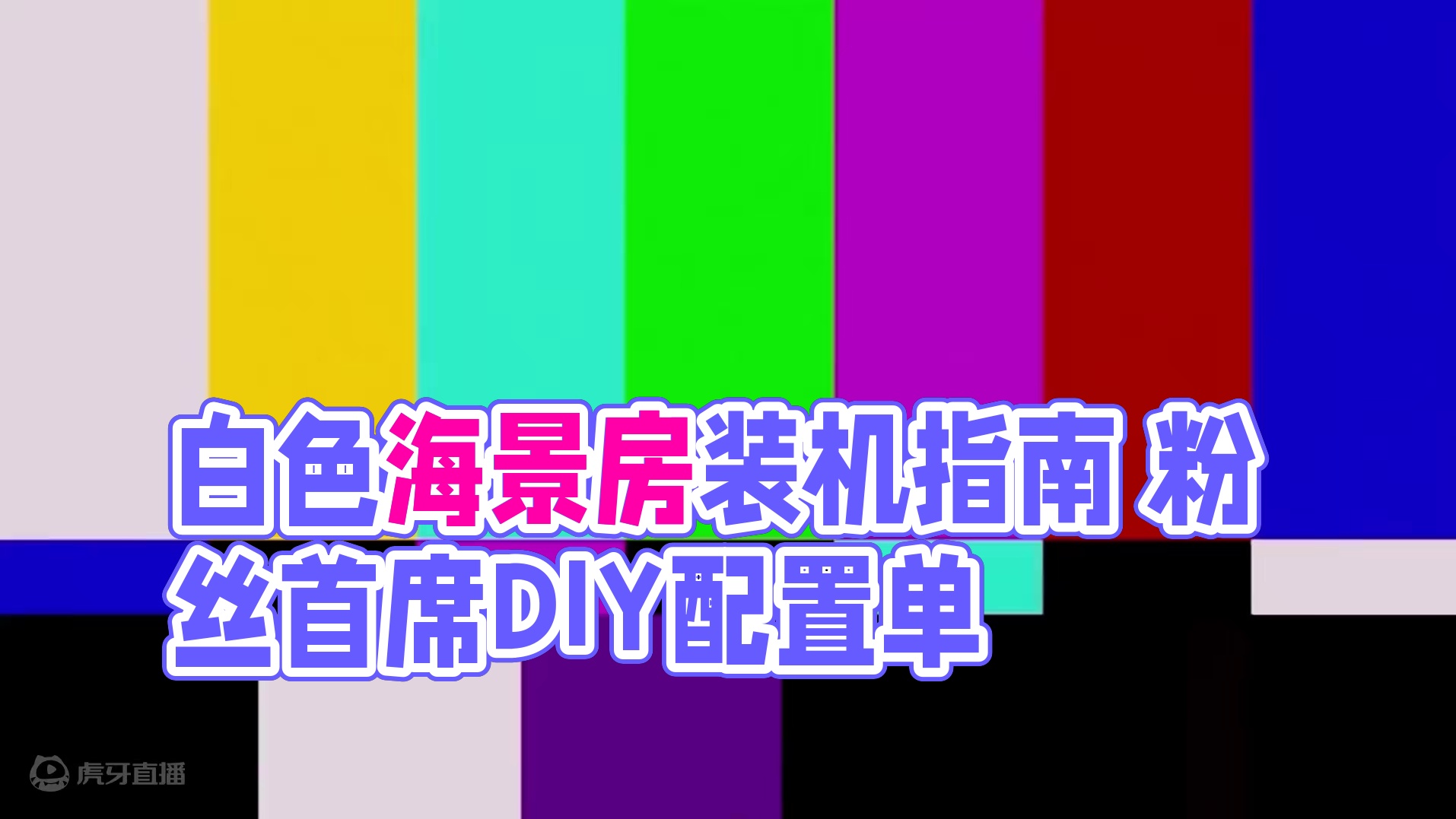 这大门真气派！不是，这宿舍？帮男大装台纯白海景房！ 结尾有配置单#电脑 #装机 #长沙 #diy电脑