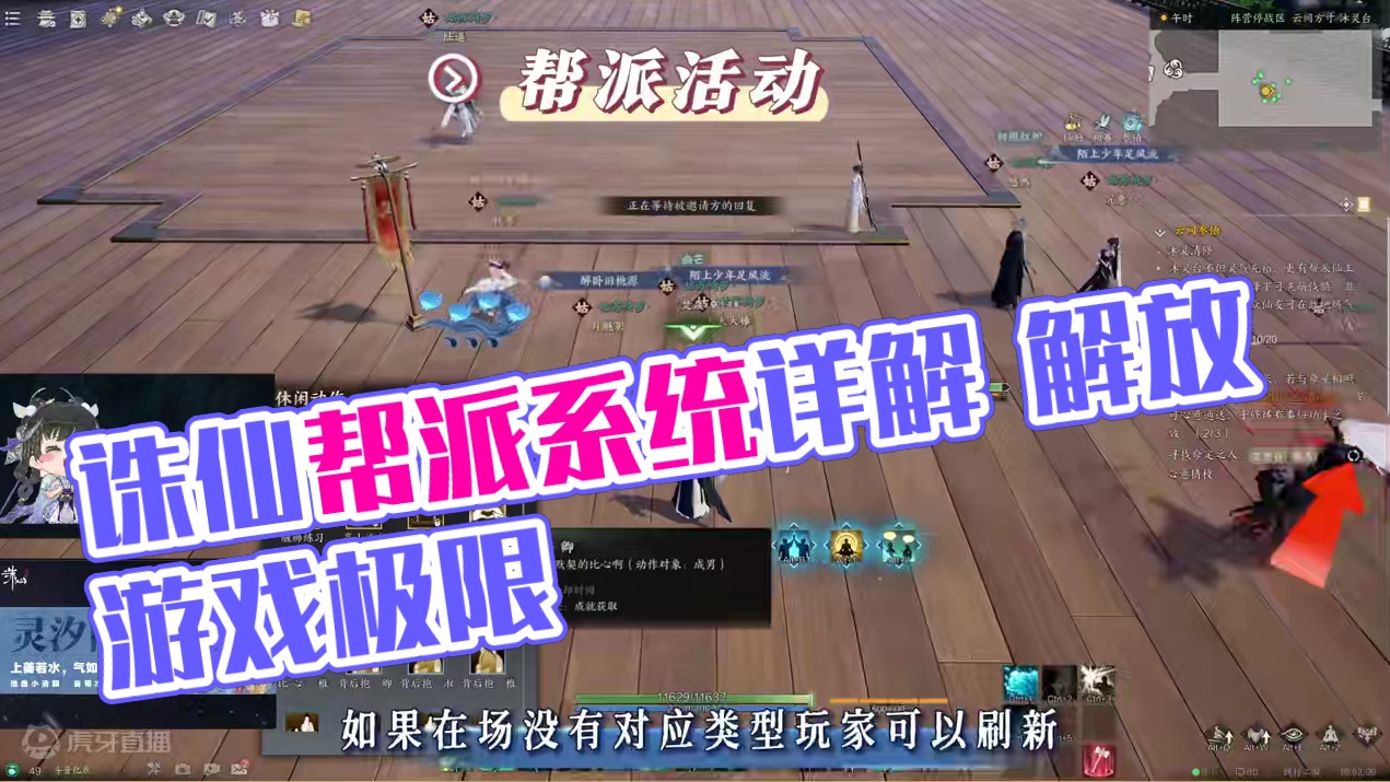 诛仙世界帮派系统详解 #诛仙世界 #诛仙世界激励计划 #新游鉴赏家 #游戏鉴赏家 #诛仙世界攻略