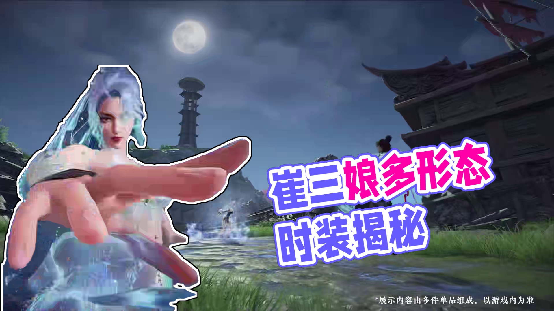 任它巨浪滔天，我亦风云在握 |10月24日风云宝箱内容揭秘！崔三娘多形态神品时装【明瑶斗浪】闪耀登场