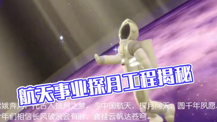 一张讲述航天事业的图，真的很有意义… #蛋仔奇思妙想计划#蛋仔派对 #蛋仔派对创计划